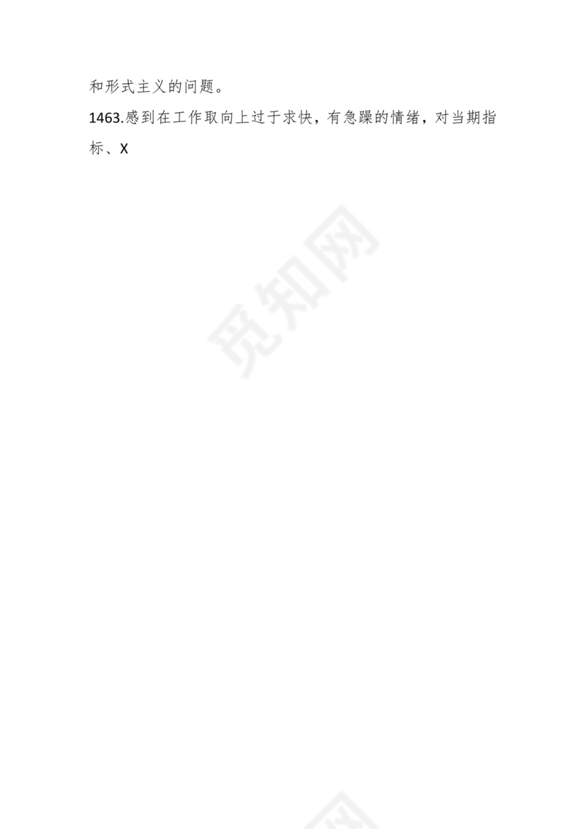 学习贯彻主题教育专题民主生活会批评意见汇编（1800条）.docx