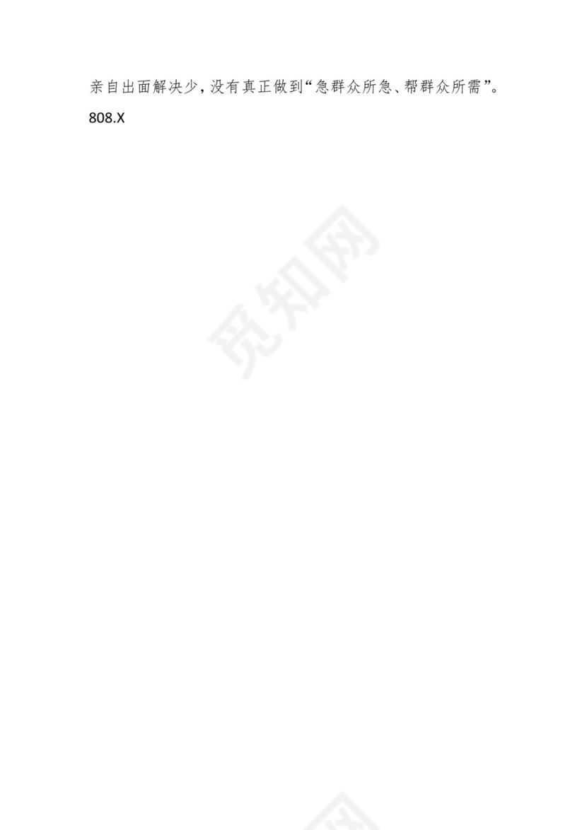 学习贯彻主题教育专题民主生活会批评意见汇编（1800条）.docx