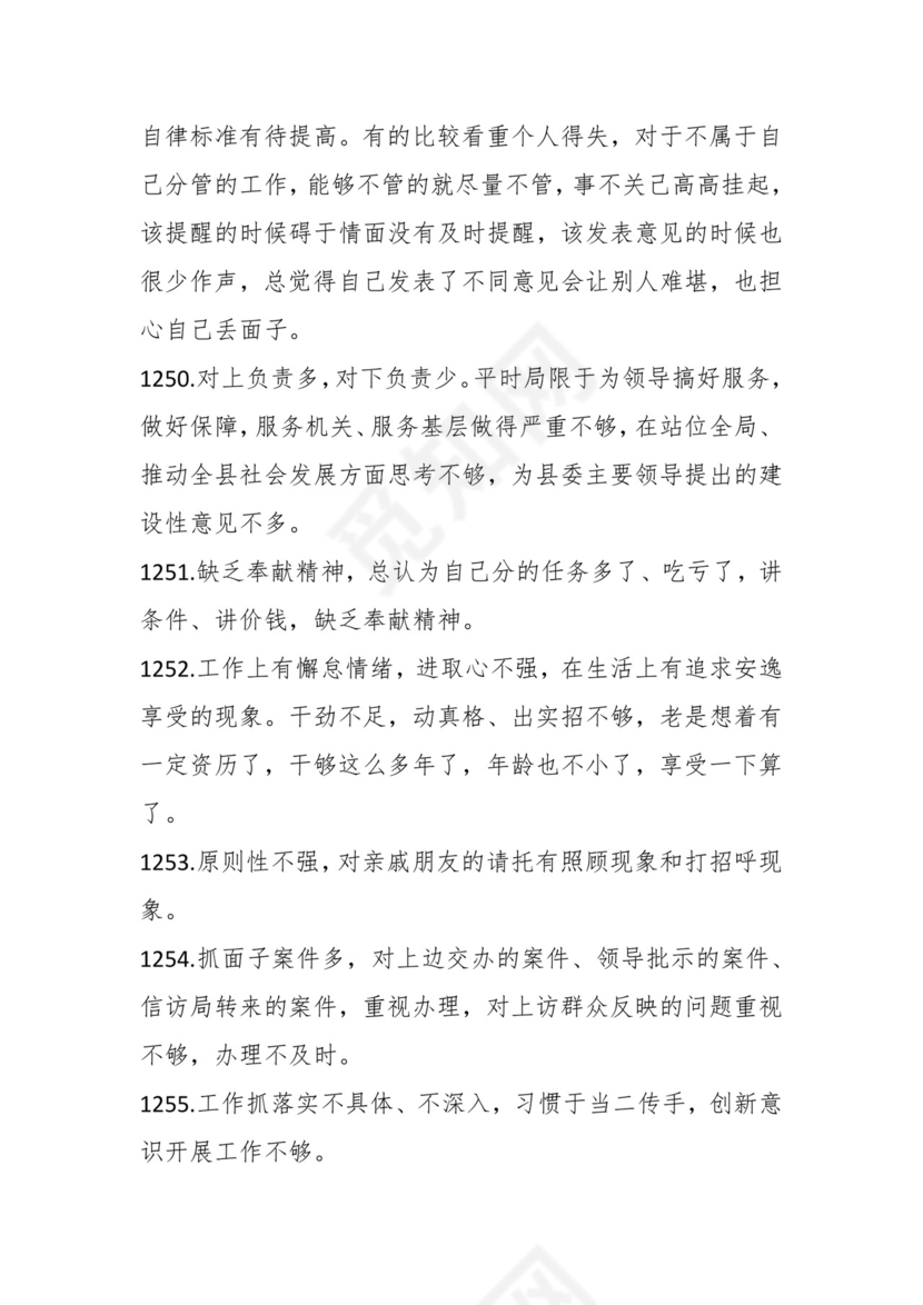 学习贯彻主题教育专题民主生活会批评意见汇编（1800条）.docx