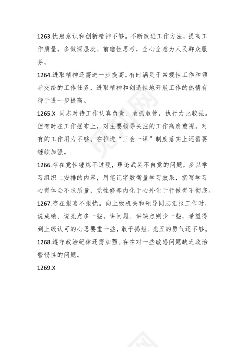 学习贯彻主题教育专题民主生活会批评意见汇编（1800条）.docx