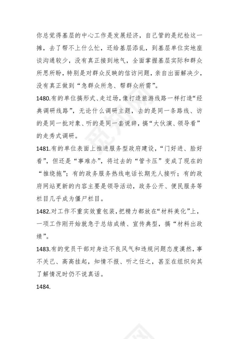 学习贯彻主题教育专题民主生活会批评意见汇编（1800条）.docx