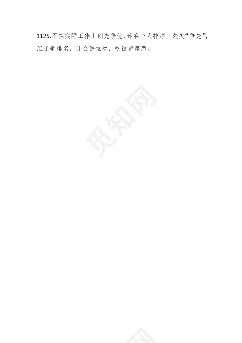 学习贯彻主题教育专题民主生活会批评意见汇编（1800条）.docx