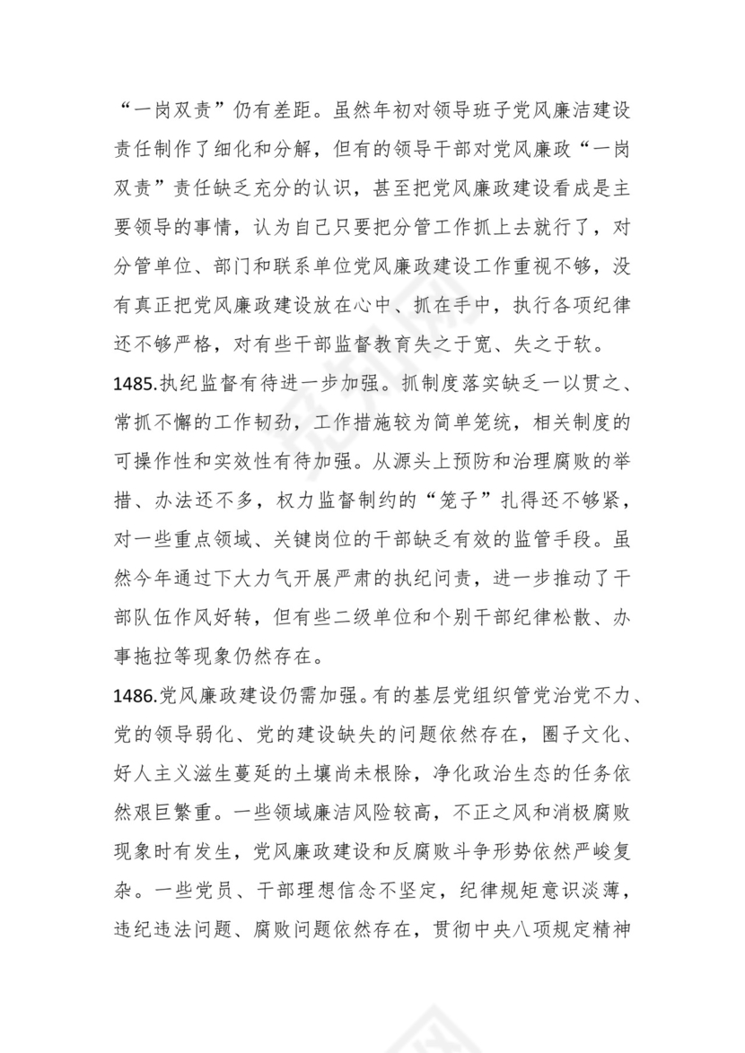 学习贯彻主题教育专题民主生活会批评意见汇编（1800条）.docx
