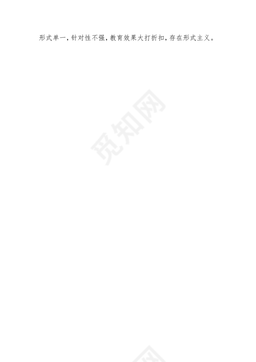 学习贯彻主题教育专题民主生活会批评意见汇编（1800条）.docx