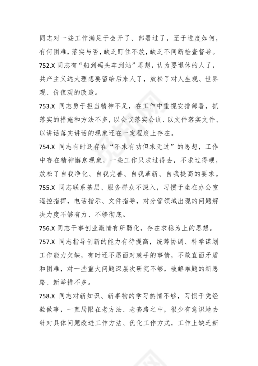 学习贯彻主题教育专题民主生活会批评意见汇编（1800条）.docx