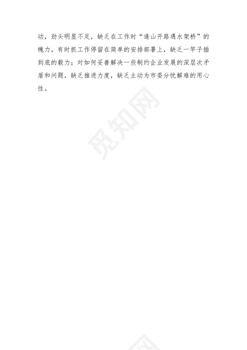 学习贯彻主题教育专题民主生活会批评意见汇编（1800条）.docx