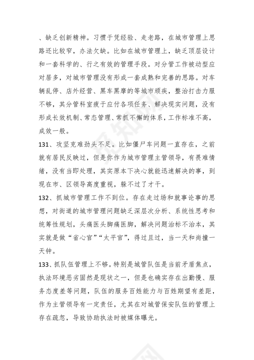 学习贯彻主题教育专题民主生活会批评意见汇编（1800条）.docx