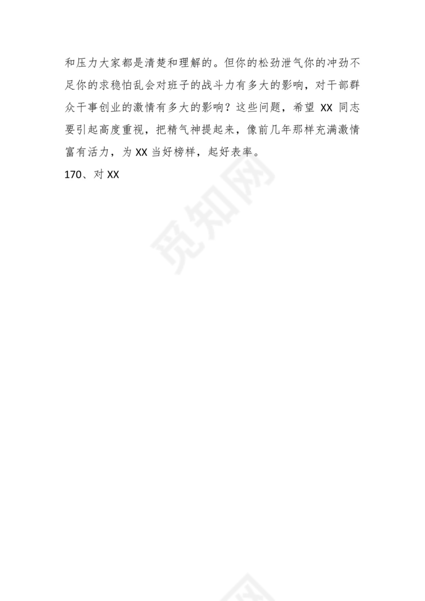 学习贯彻主题教育专题民主生活会批评意见汇编（1800条）.docx