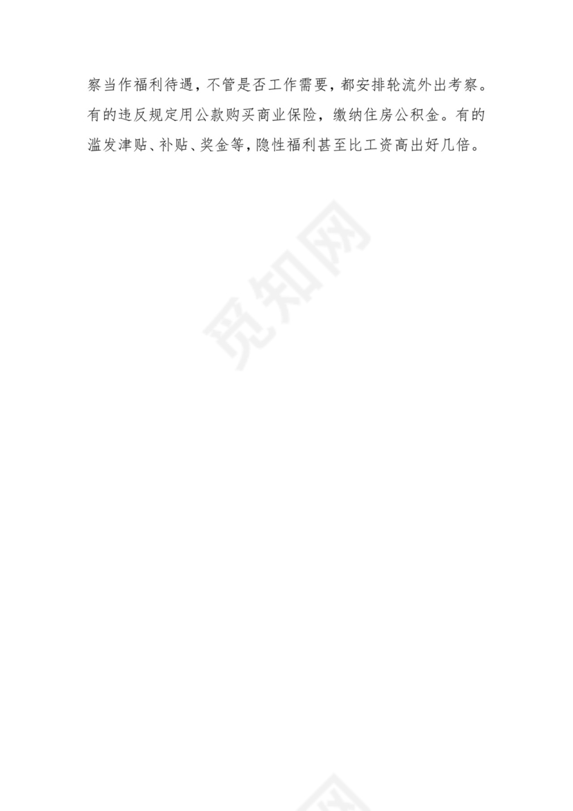 学习贯彻主题教育专题民主生活会批评意见汇编（1800条）.docx