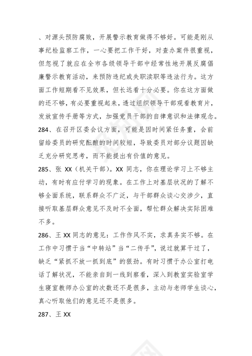 学习贯彻主题教育专题民主生活会批评意见汇编（1800条）.docx