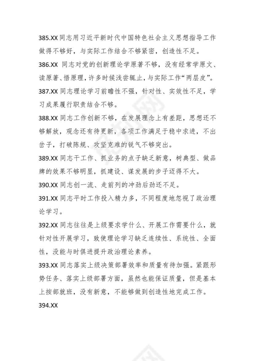 学习贯彻主题教育专题民主生活会批评意见汇编（1800条）.docx
