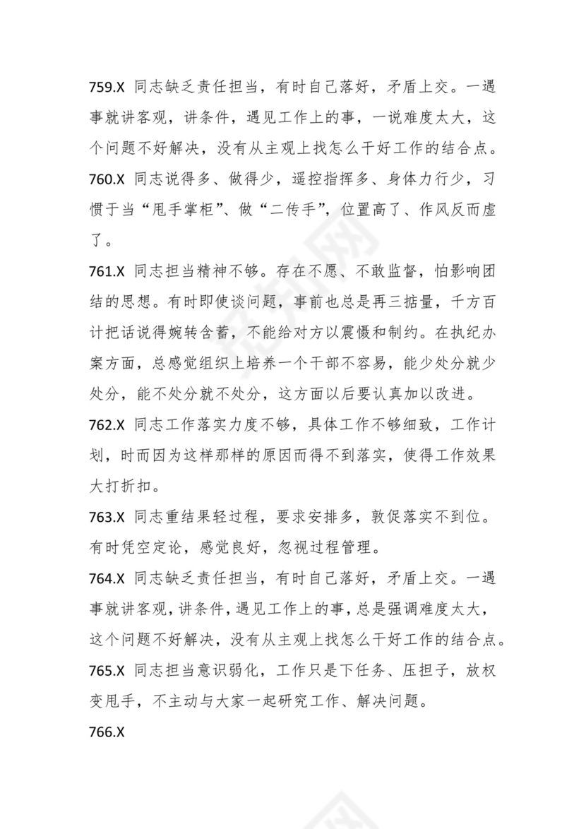 学习贯彻主题教育专题民主生活会批评意见汇编（1800条）.docx