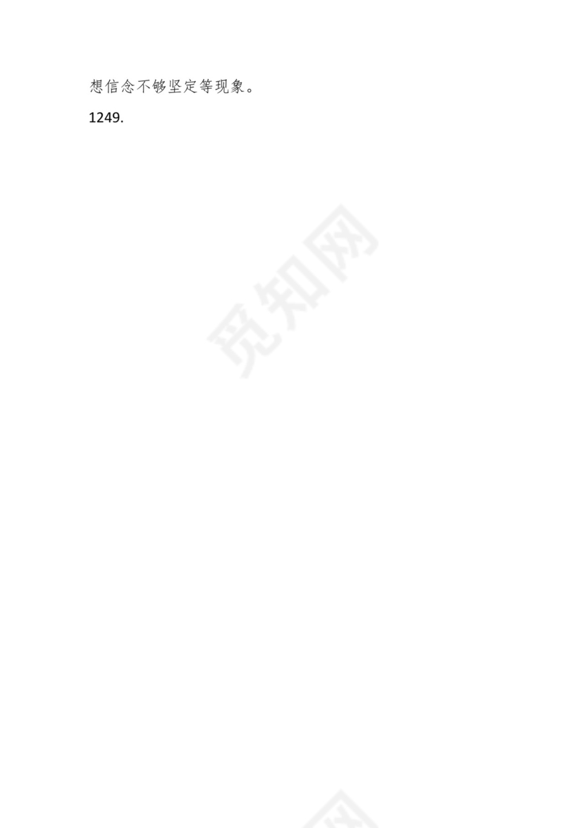 学习贯彻主题教育专题民主生活会批评意见汇编（1800条）.docx