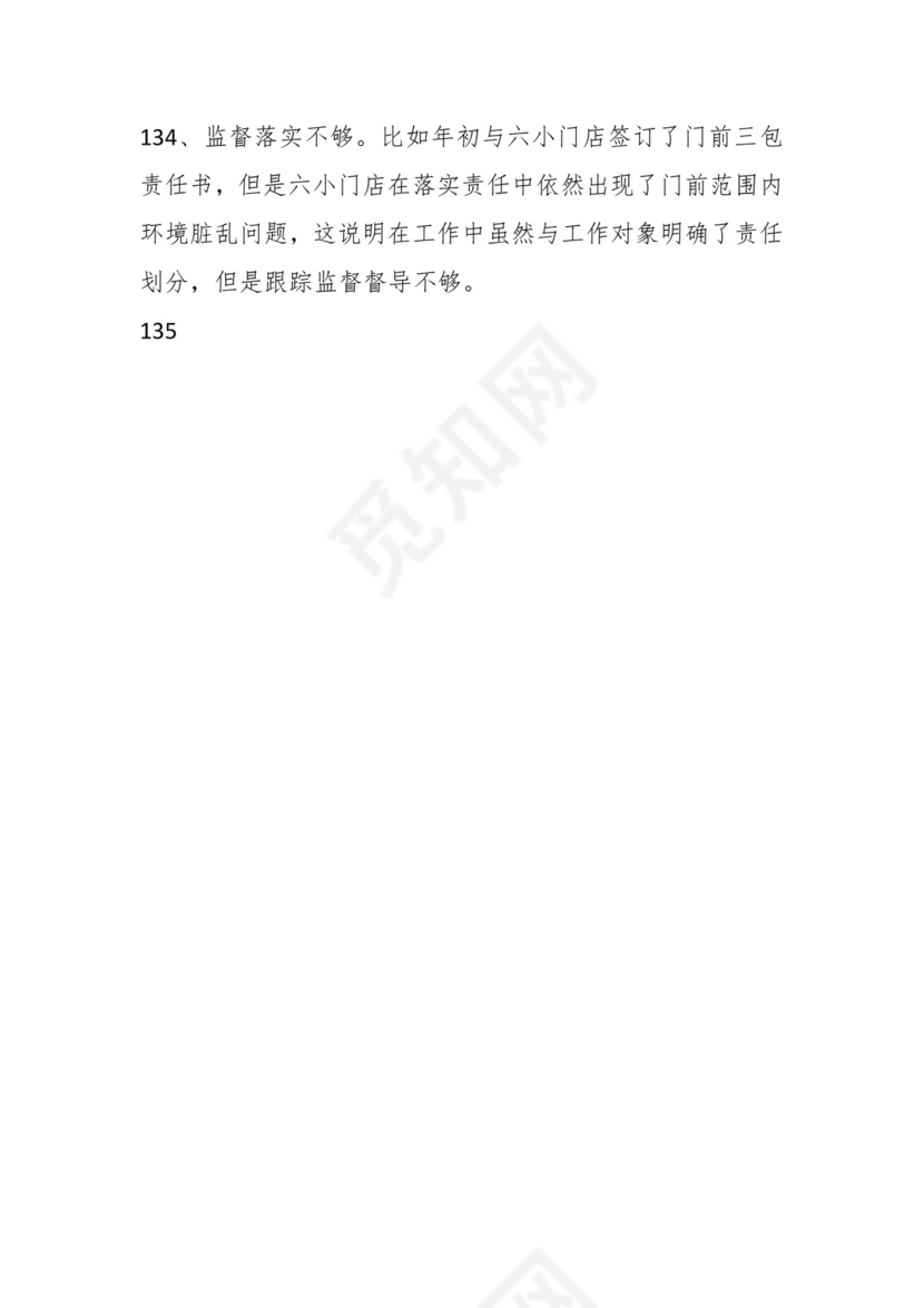 学习贯彻主题教育专题民主生活会批评意见汇编（1800条）.docx