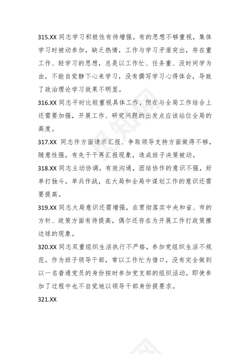 学习贯彻主题教育专题民主生活会批评意见汇编（1800条）.docx