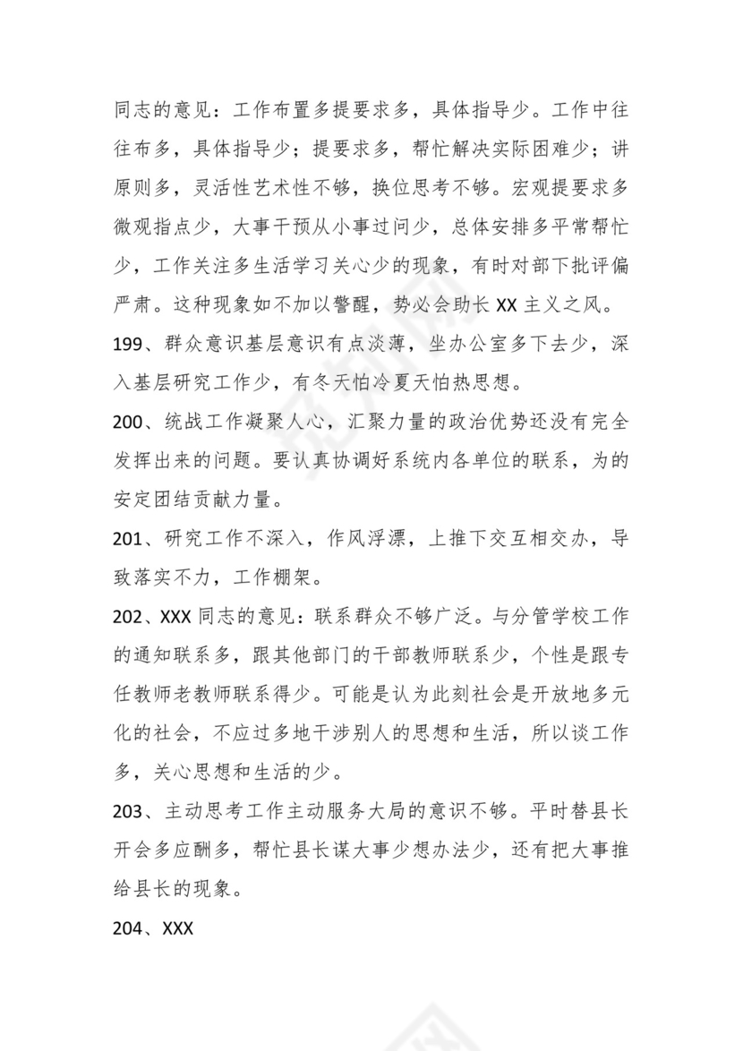 学习贯彻主题教育专题民主生活会批评意见汇编（1800条）.docx