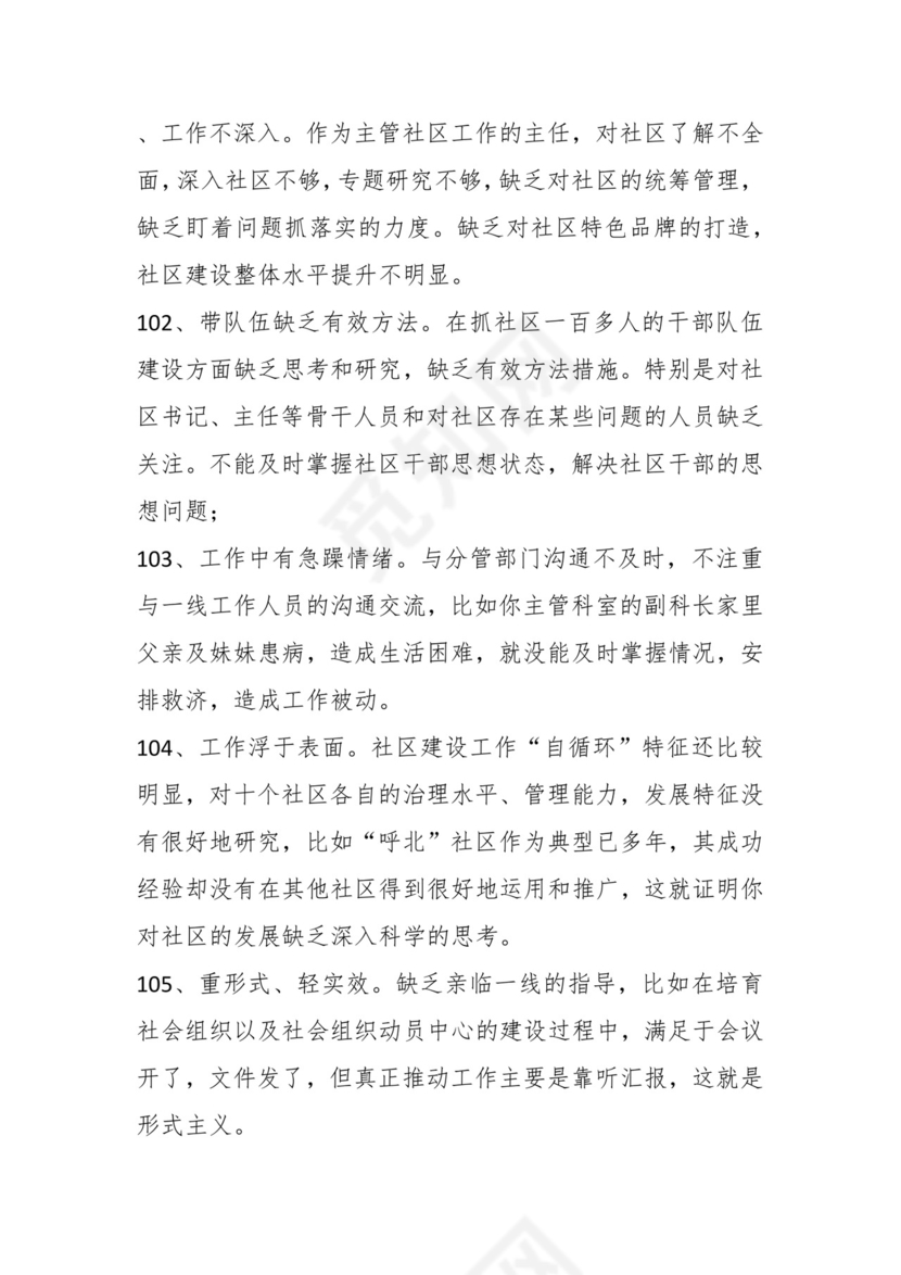 学习贯彻主题教育专题民主生活会批评意见汇编（1800条）.docx