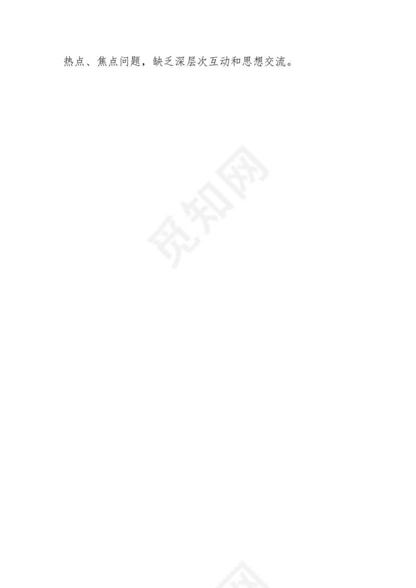 学习贯彻主题教育专题民主生活会批评意见汇编（1800条）.docx