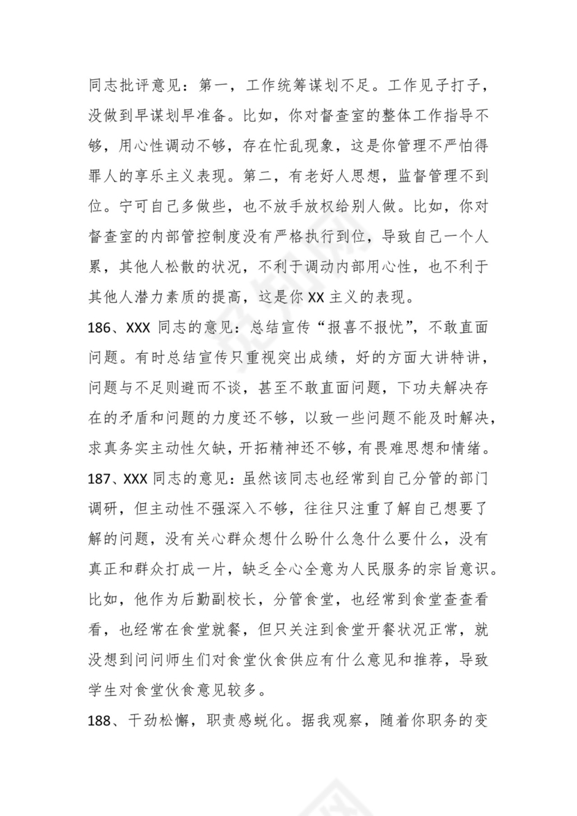 学习贯彻主题教育专题民主生活会批评意见汇编（1800条）.docx