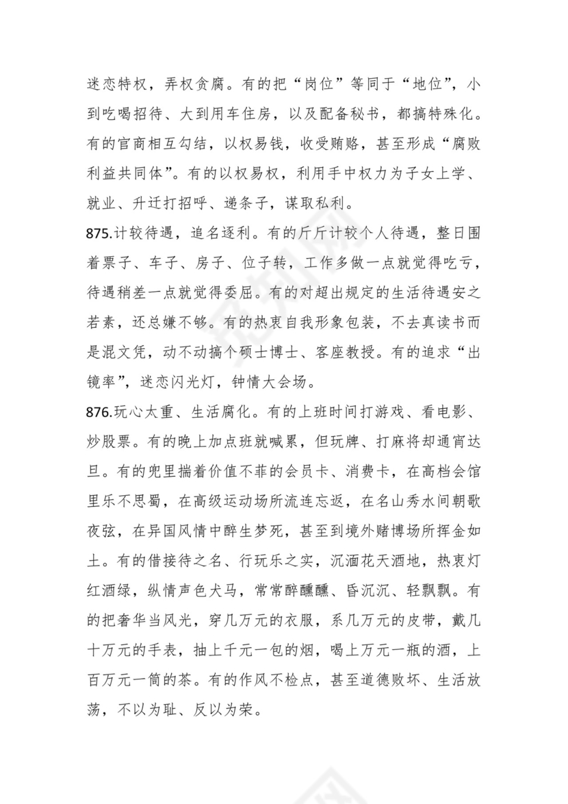 学习贯彻主题教育专题民主生活会批评意见汇编（1800条）.docx