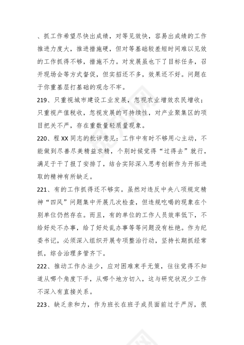 学习贯彻主题教育专题民主生活会批评意见汇编（1800条）.docx