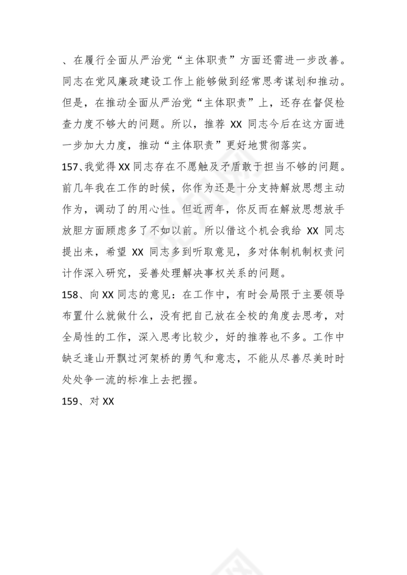 学习贯彻主题教育专题民主生活会批评意见汇编（1800条）.docx