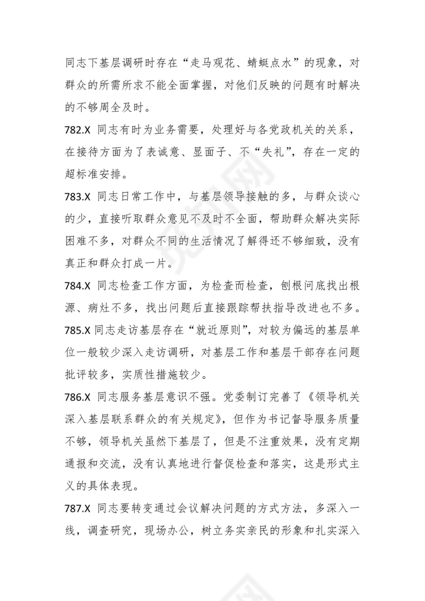 学习贯彻主题教育专题民主生活会批评意见汇编（1800条）.docx