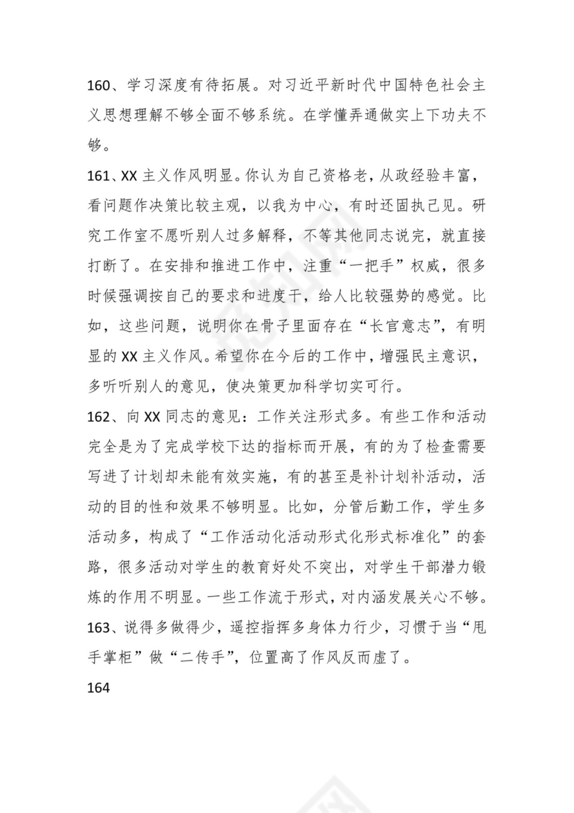 学习贯彻主题教育专题民主生活会批评意见汇编（1800条）.docx