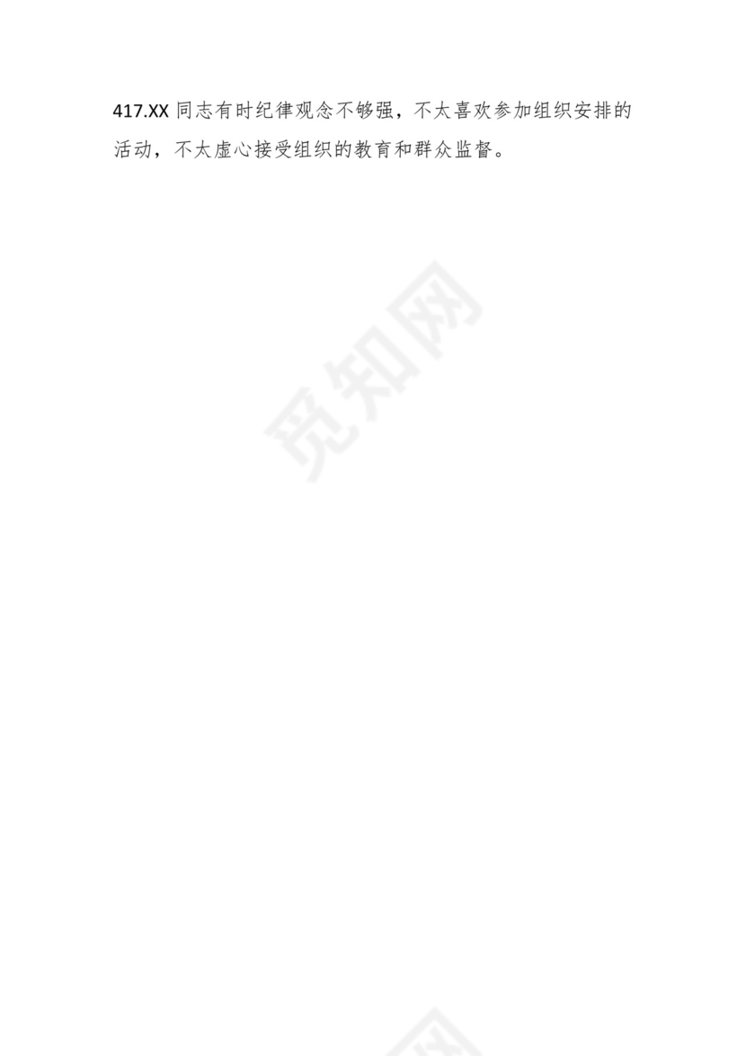 学习贯彻主题教育专题民主生活会批评意见汇编（1800条）.docx