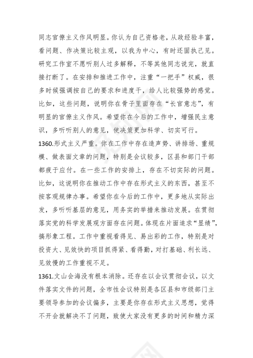 学习贯彻主题教育专题民主生活会批评意见汇编（1800条）.docx
