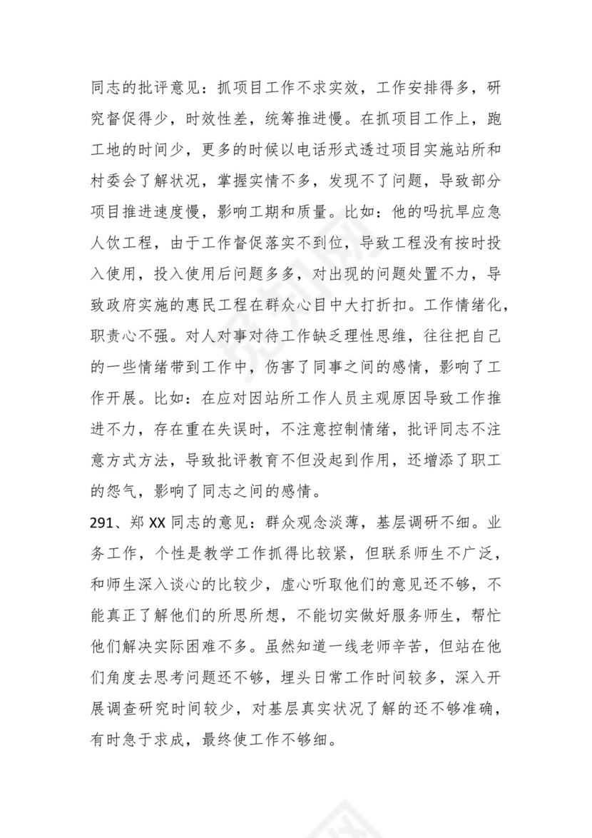 学习贯彻主题教育专题民主生活会批评意见汇编（1800条）.docx