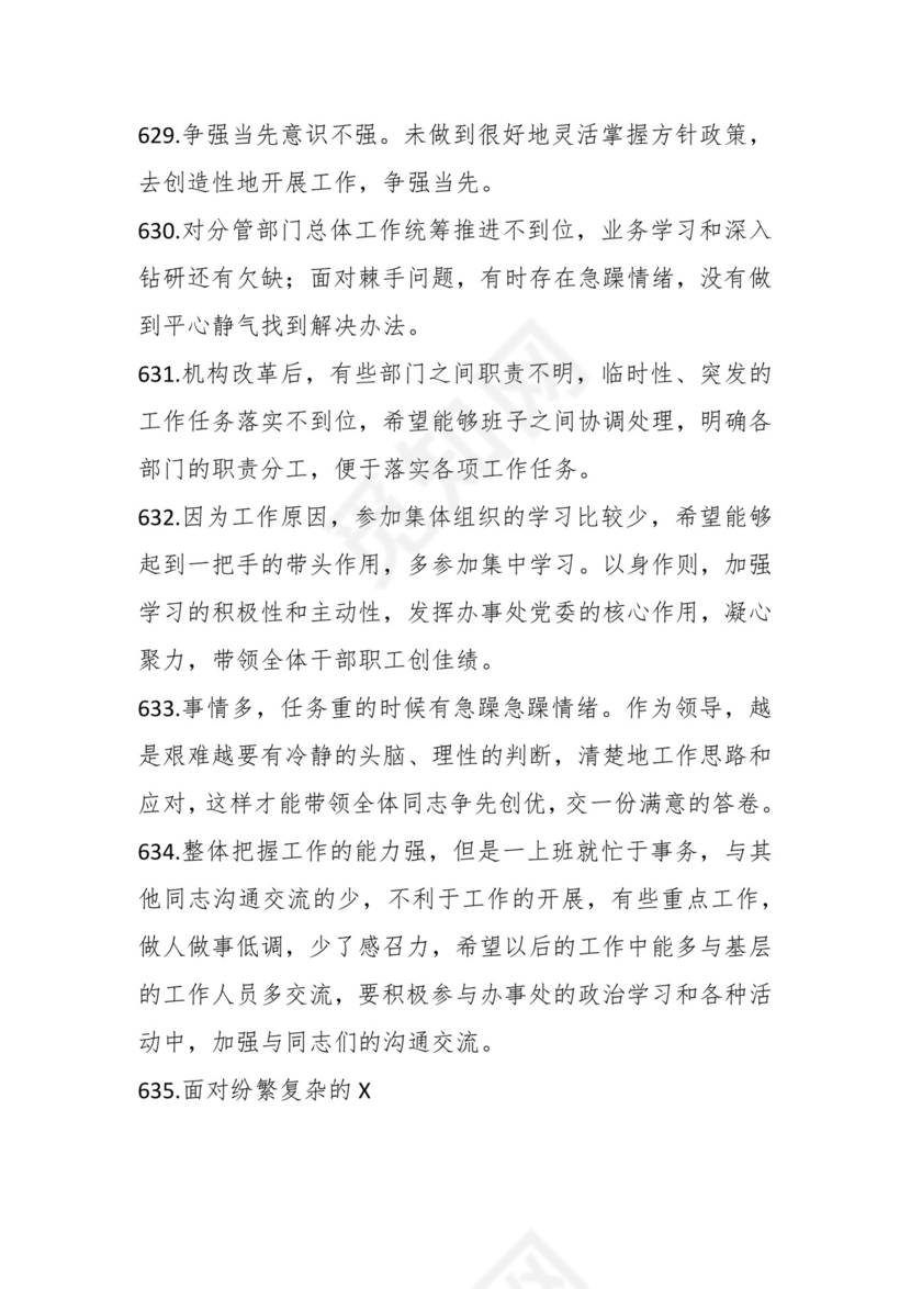 学习贯彻主题教育专题民主生活会批评意见汇编（1800条）.docx