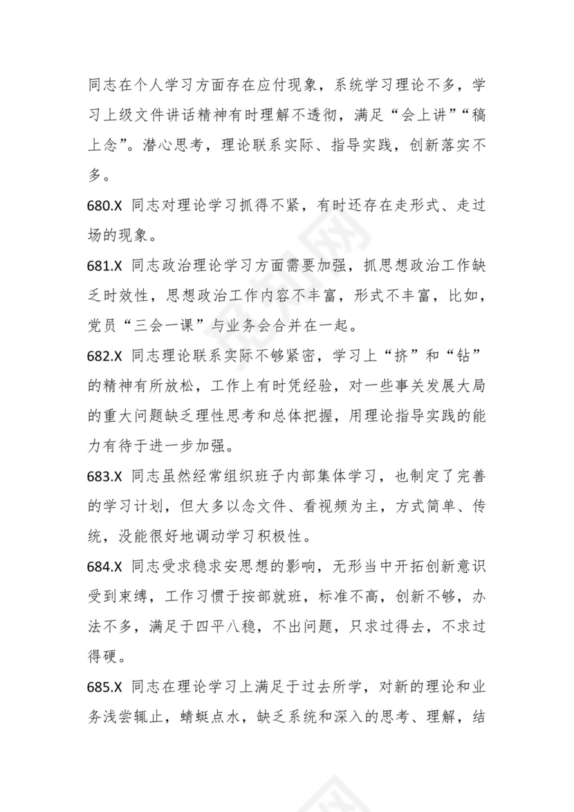 学习贯彻主题教育专题民主生活会批评意见汇编（1800条）.docx