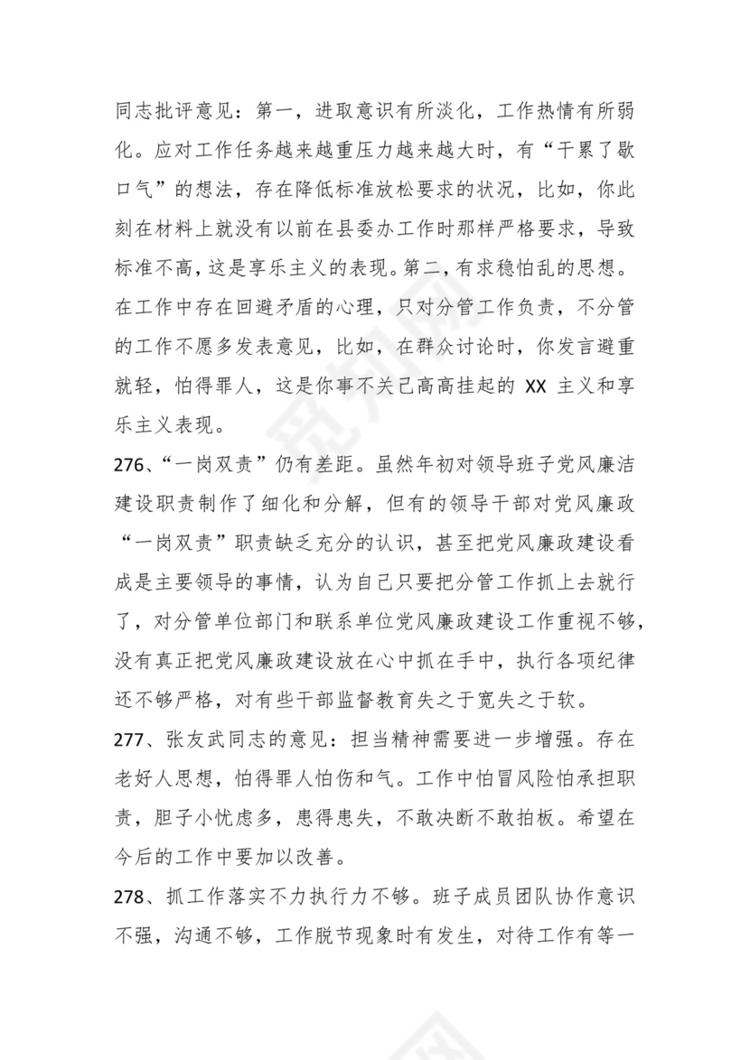学习贯彻主题教育专题民主生活会批评意见汇编（1800条）.docx