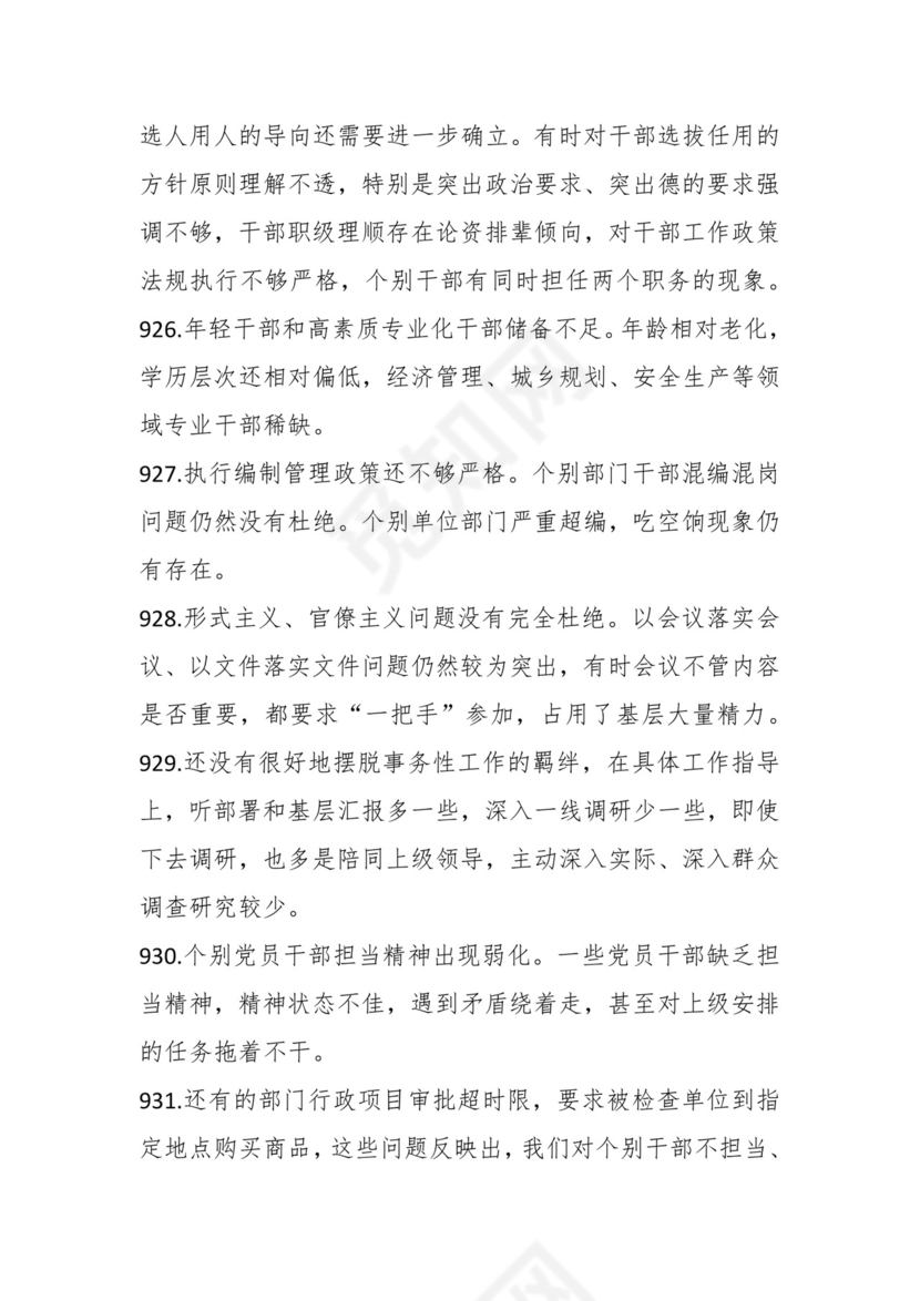 学习贯彻主题教育专题民主生活会批评意见汇编（1800条）.docx