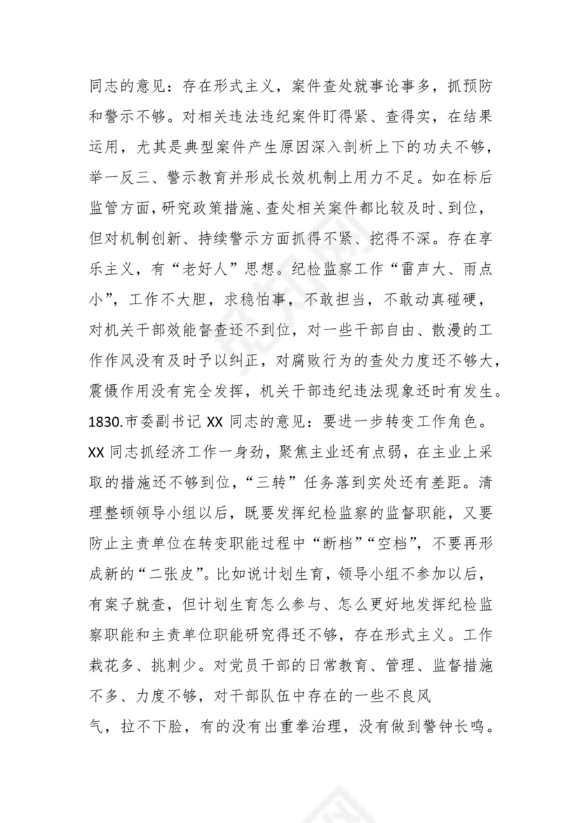 学习贯彻主题教育专题民主生活会批评意见汇编（1800条）.docx
