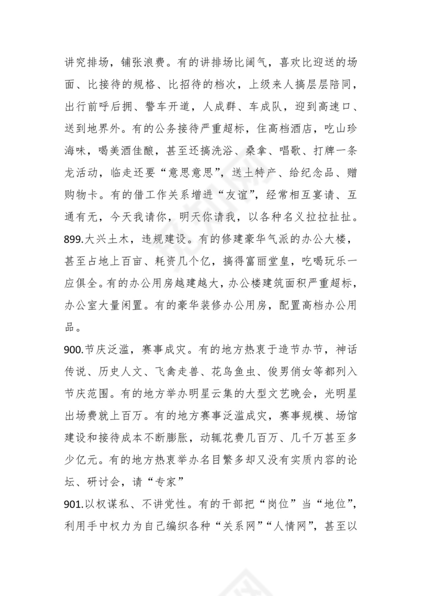 学习贯彻主题教育专题民主生活会批评意见汇编（1800条）.docx