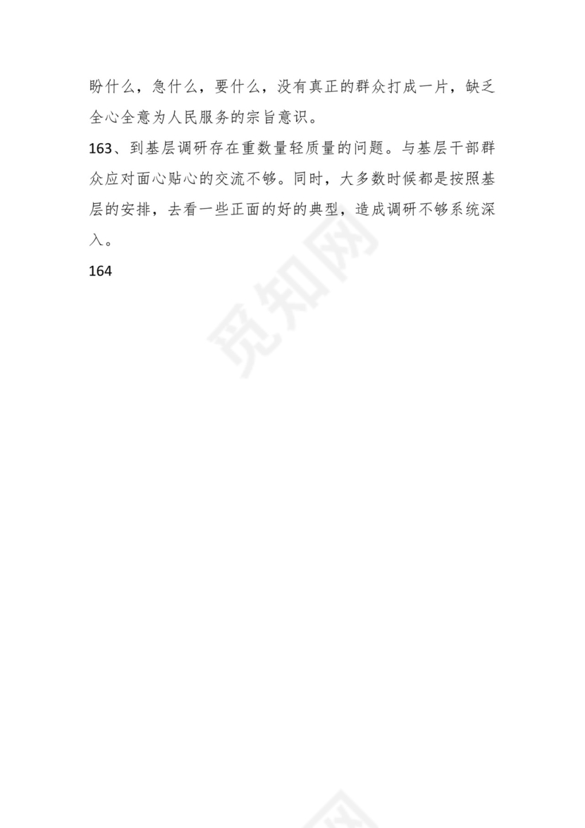 学习贯彻主题教育专题民主生活会批评意见汇编（1800条）.docx