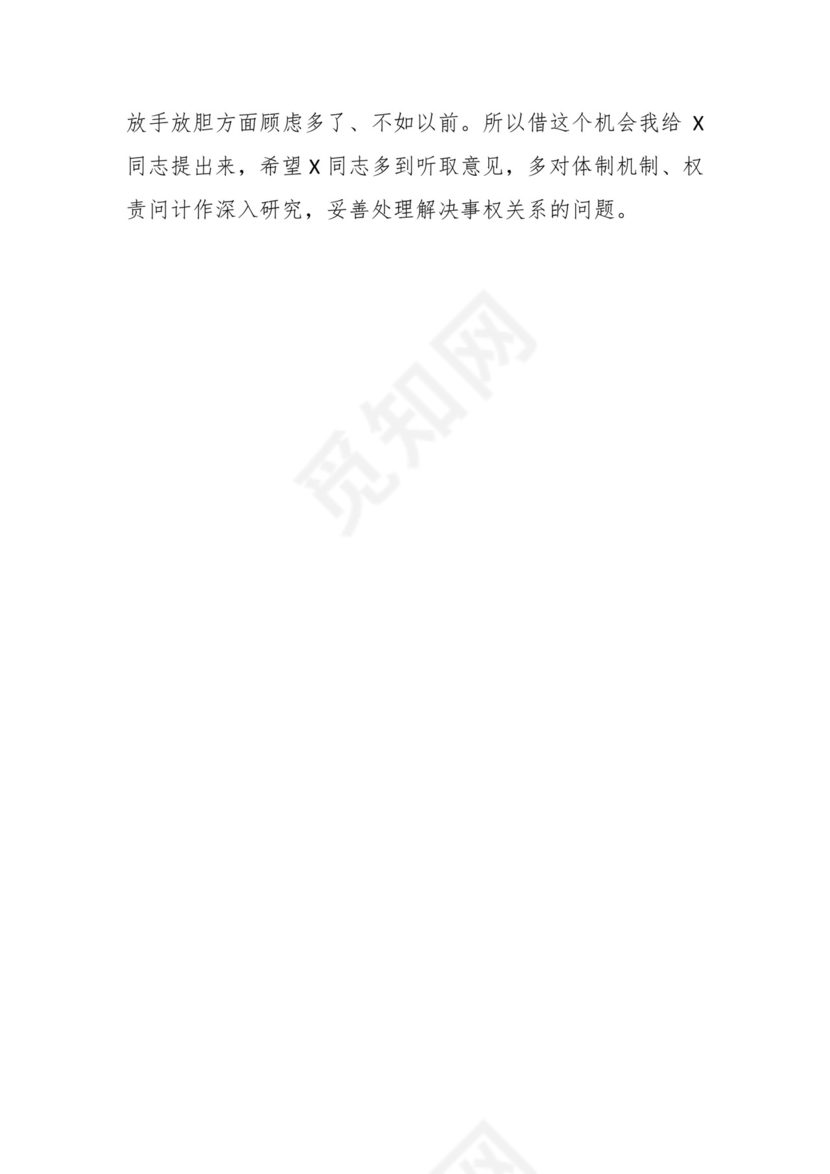 学习贯彻主题教育专题民主生活会批评意见汇编（1800条）.docx