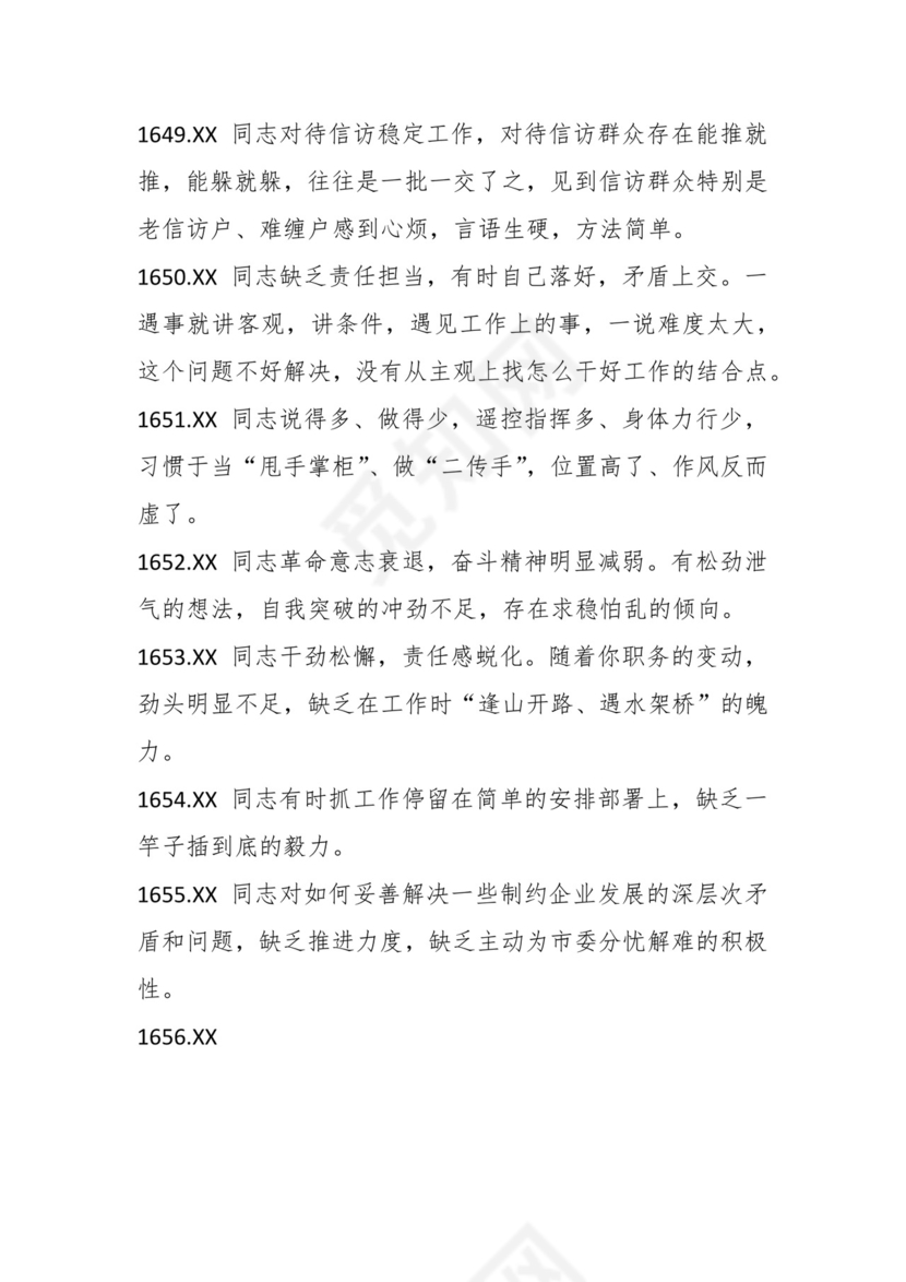 学习贯彻主题教育专题民主生活会批评意见汇编（1800条）.docx