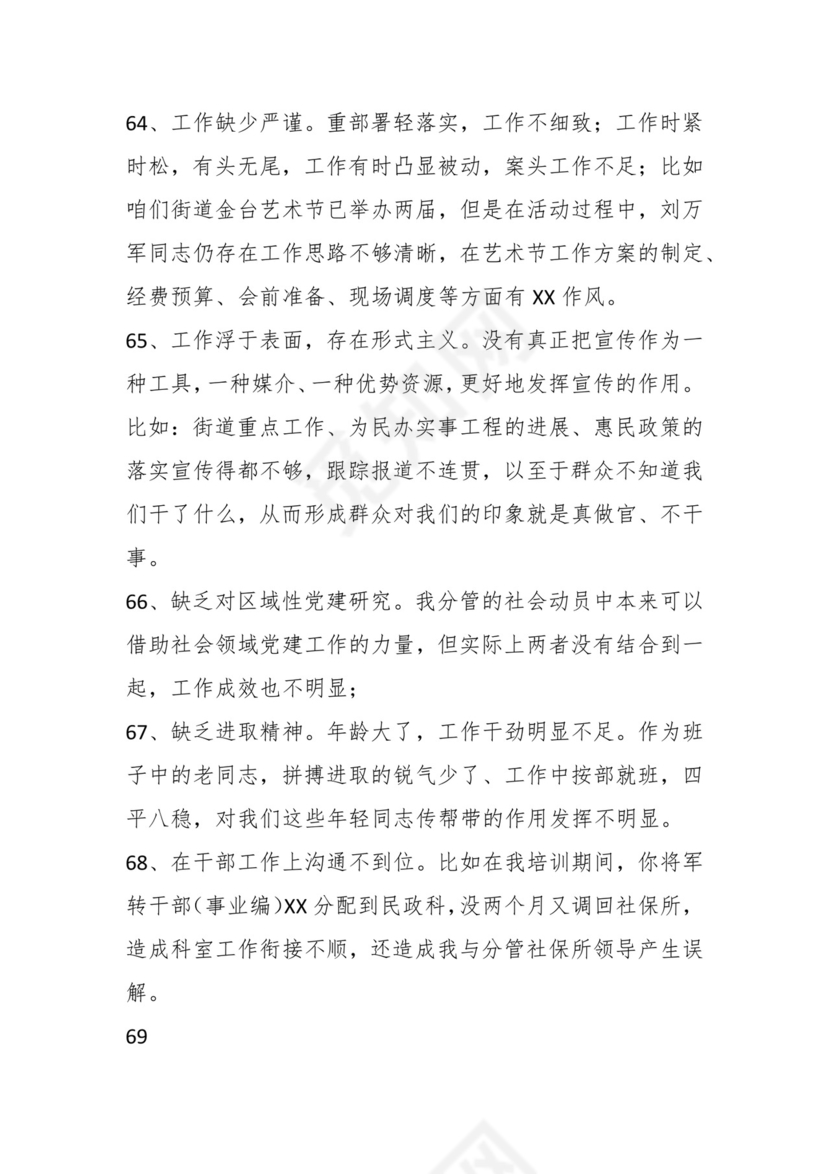 学习贯彻主题教育专题民主生活会批评意见汇编（1800条）.docx