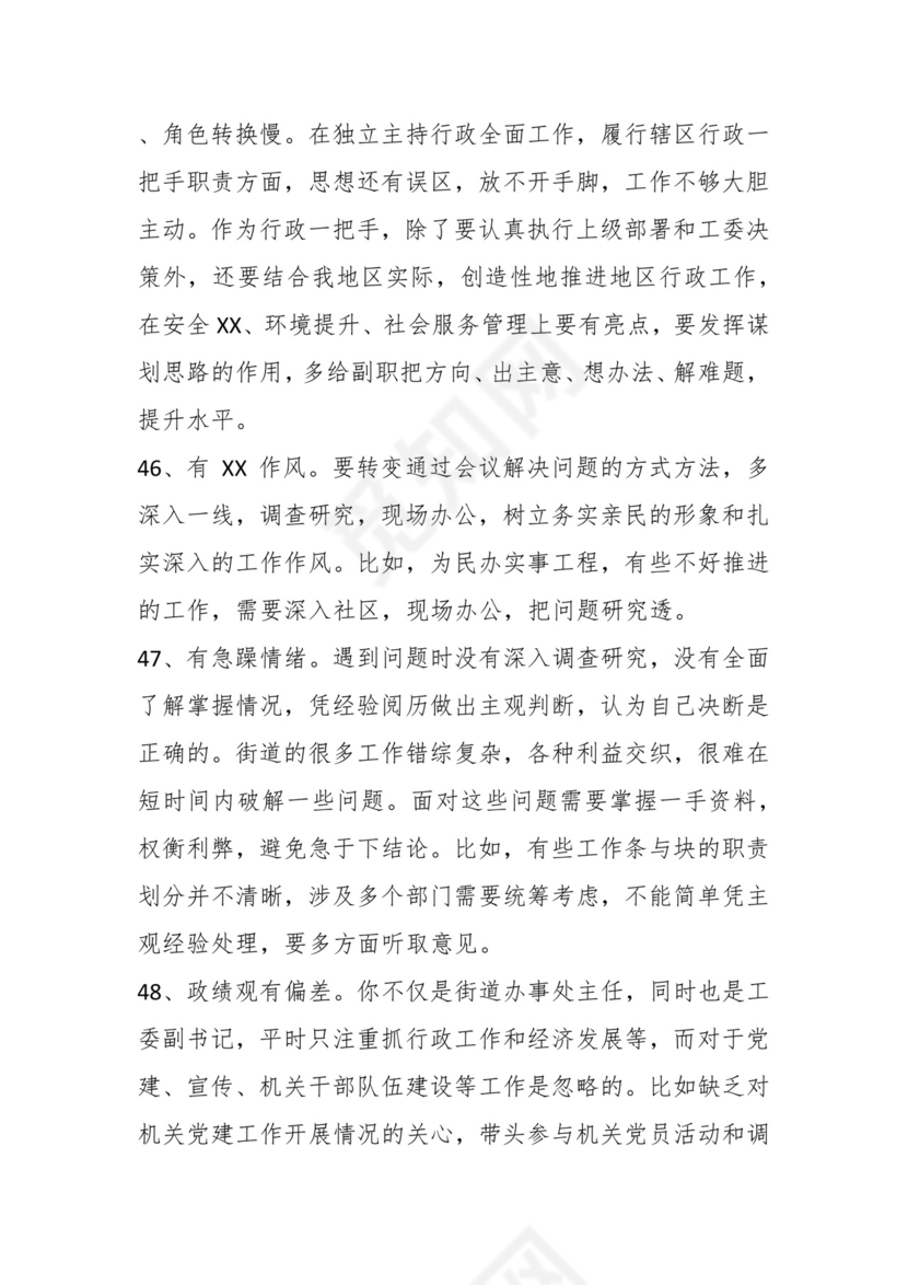 学习贯彻主题教育专题民主生活会批评意见汇编（1800条）.docx
