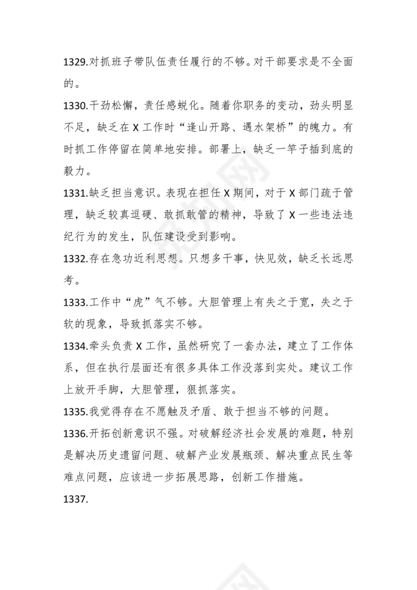 学习贯彻主题教育专题民主生活会批评意见汇编（1800条）.docx