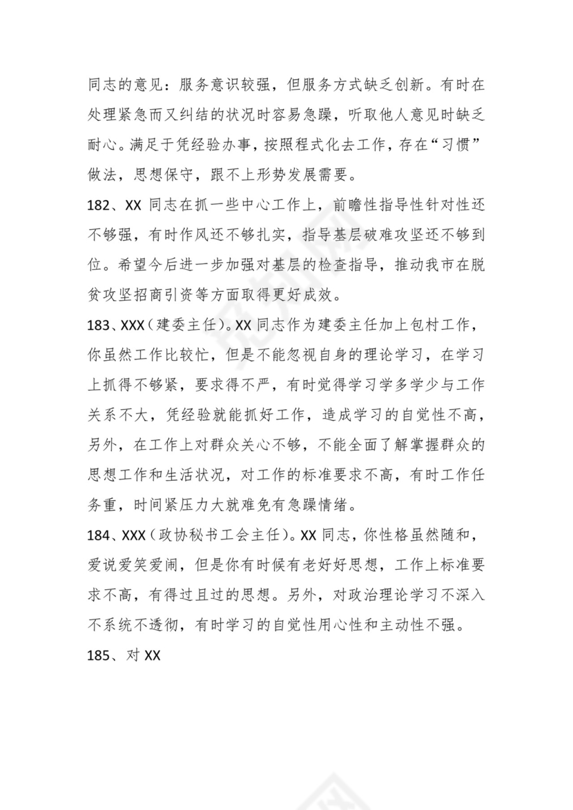 学习贯彻主题教育专题民主生活会批评意见汇编（1800条）.docx