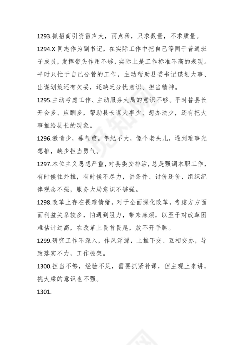 学习贯彻主题教育专题民主生活会批评意见汇编（1800条）.docx