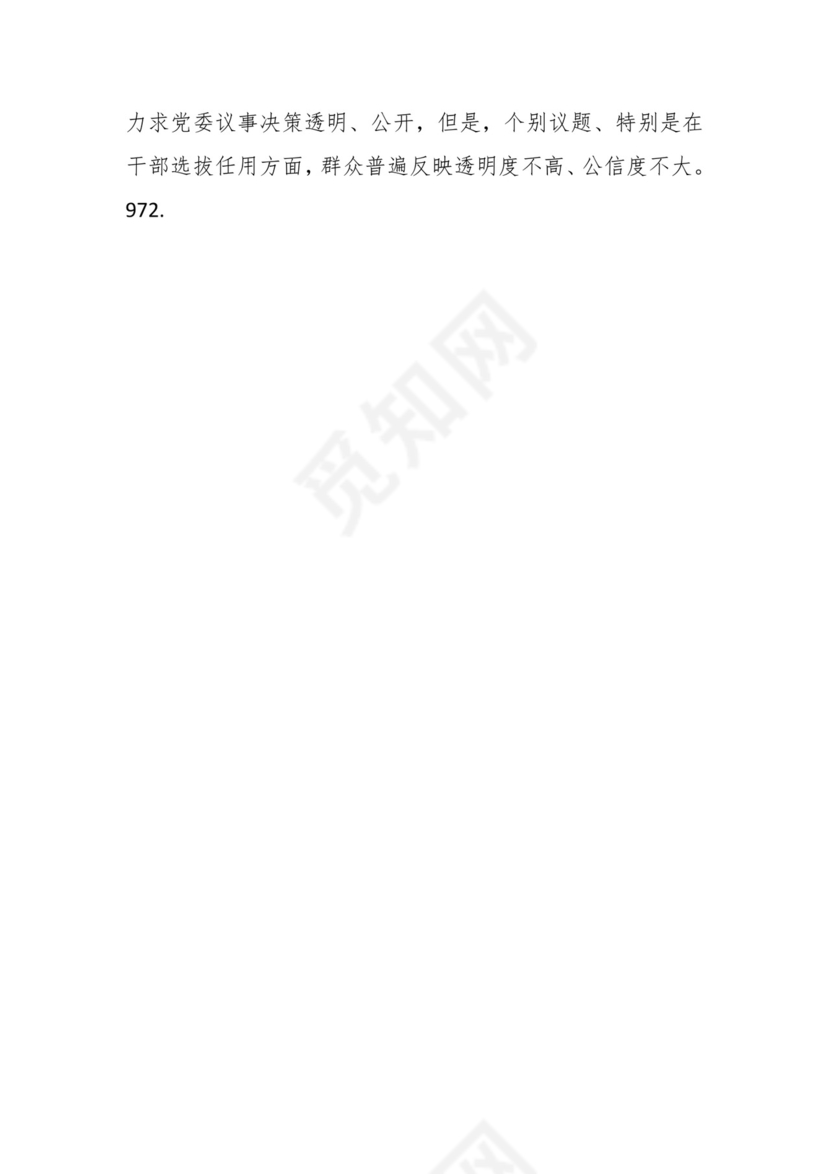 学习贯彻主题教育专题民主生活会批评意见汇编（1800条）.docx