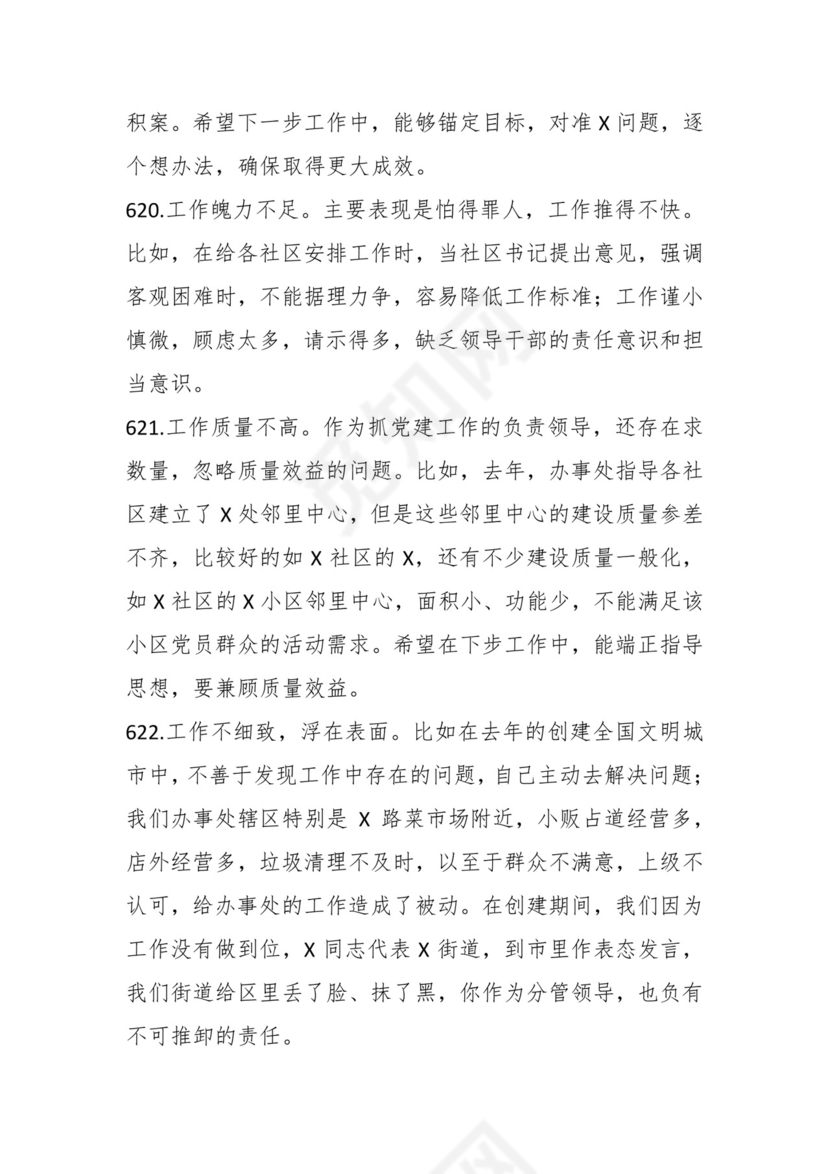 学习贯彻主题教育专题民主生活会批评意见汇编（1800条）.docx