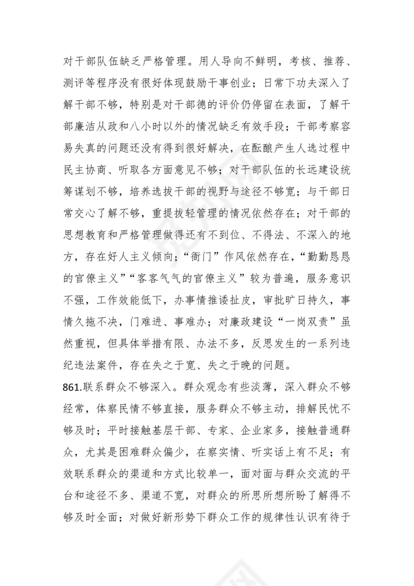 学习贯彻主题教育专题民主生活会批评意见汇编（1800条）.docx