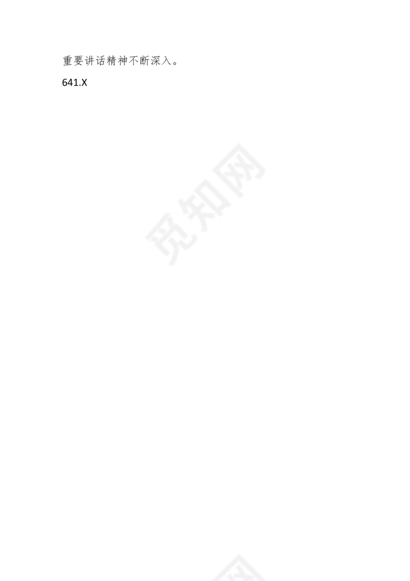 学习贯彻主题教育专题民主生活会批评意见汇编（1800条）.docx