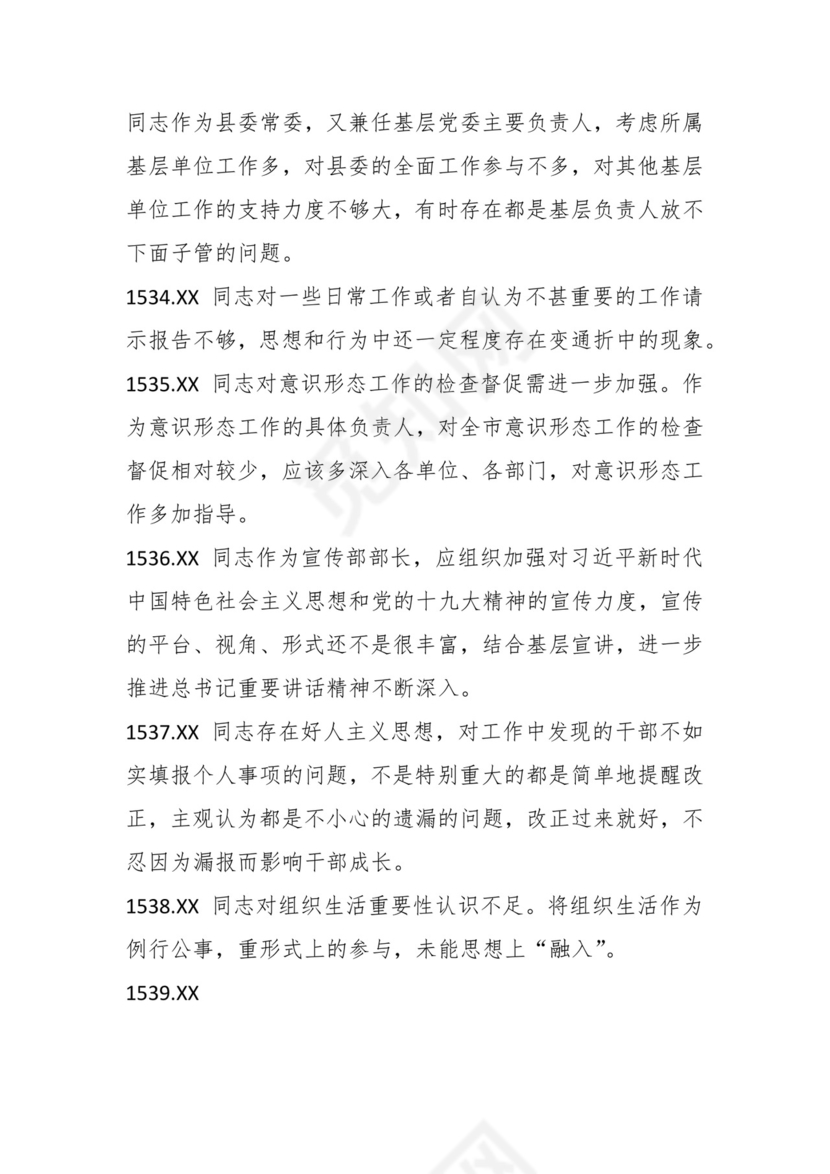 学习贯彻主题教育专题民主生活会批评意见汇编（1800条）.docx